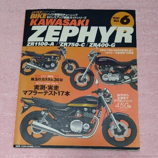 Kawasaki Zephyr　ZR カワサキ　ゼファー　ゼット