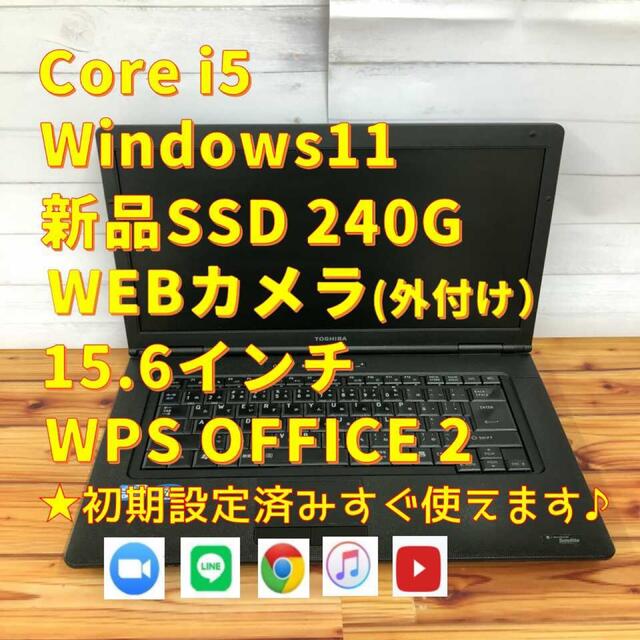 【東芝Core i5ノートパソコン】新品SSD、メモリ4G、webカメラ
