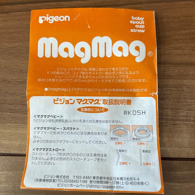 Pigeon(ピジョン)のピジョンマグマグスパウト(本体のみ) キッズ/ベビー/マタニティの授乳/お食事用品(マグカップ)の商品写真