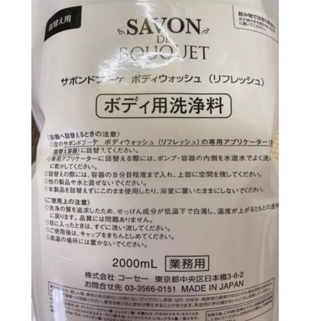 KOSE(コーセー)のKOSEサボンドブーケ業務用詰替2000ml コスメ/美容のボディケア(ボディソープ/石鹸)の商品写真