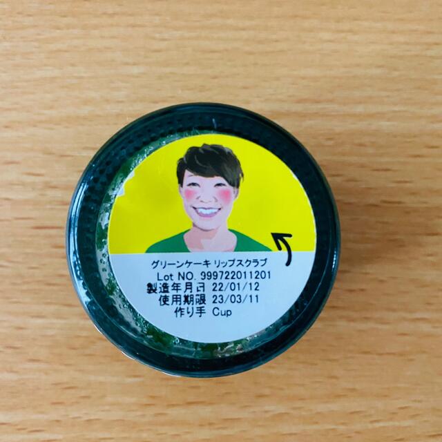 LUSH(ラッシュ)の【LUSH ラッシュ】リップスクラブ コスメ/美容のスキンケア/基礎化粧品(リップケア/リップクリーム)の商品写真