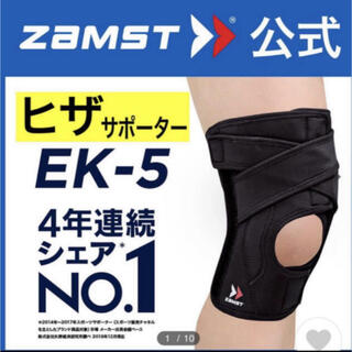 ザムスト(ZAMST)のザムスト   膝サポーター  EK-5 左右兼用  3Lサイズ (バスケットボール)