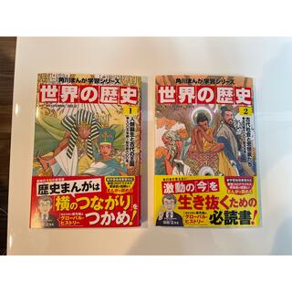 カドカワショテン(角川書店)の歴史漫画(絵本/児童書)