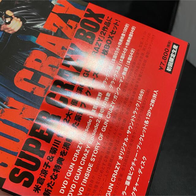 Pioneer(パイオニア)のGUN CRAZY ガンクレイジー DVD  BOX 初回限定生産  エンタメ/ホビーのDVD/ブルーレイ(日本映画)の商品写真