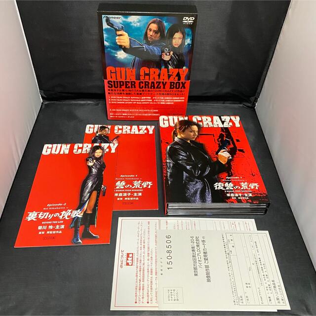 Pioneer(パイオニア)のGUN CRAZY ガンクレイジー DVD  BOX 初回限定生産  エンタメ/ホビーのDVD/ブルーレイ(日本映画)の商品写真