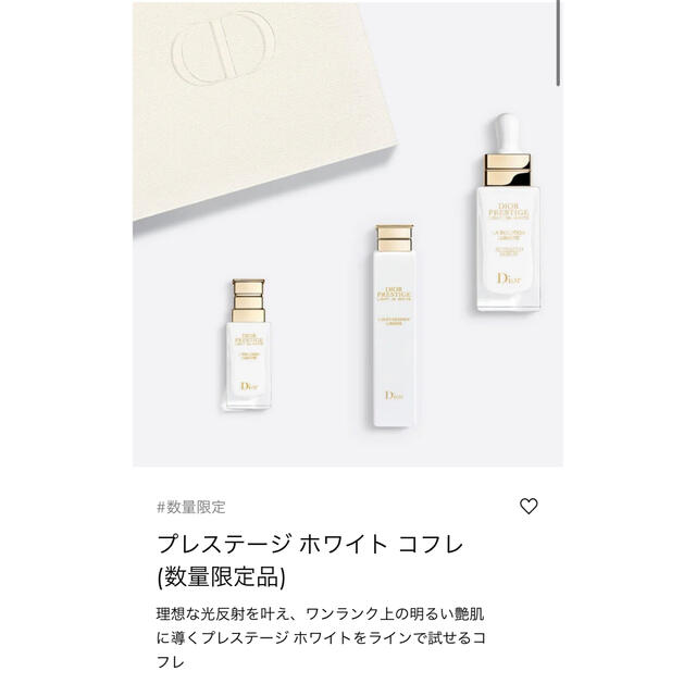 Dior(ディオール)のDior プレステージ ホワイト コフレ (数量限定品) コスメ/美容のキット/セット(コフレ/メイクアップセット)の商品写真