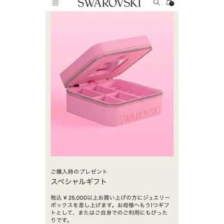 スワロフスキー(SWAROVSKI)のスワロフスキー　ジュエリーボックス(小物入れ)