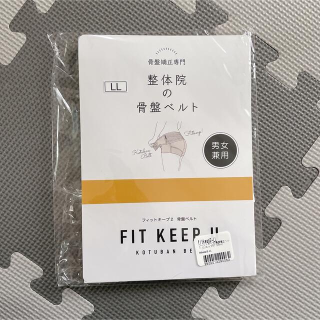 FIT KEEP Ⅱ フィットキープ2  骨盤ベルト　LL キッズ/ベビー/マタニティのマタニティ(マタニティ下着)の商品写真