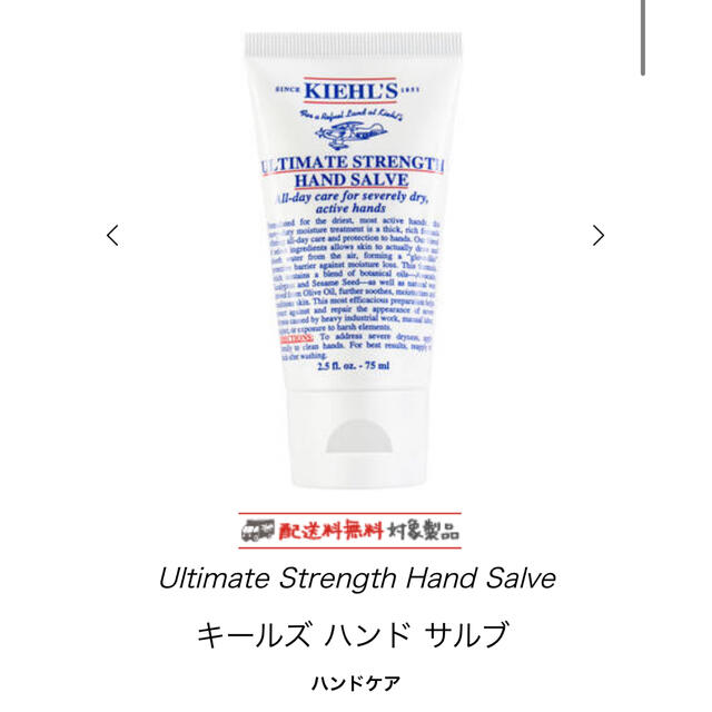 Kiehl's(キールズ)の【新品・未使用品】キールズ　ハンドクリーム コスメ/美容のボディケア(ハンドクリーム)の商品写真