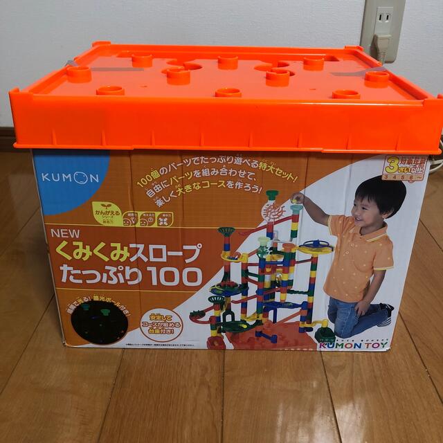 NEW くみくみスロープたっぷり100 KUMON