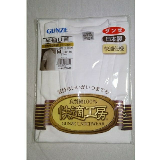 GUNZE(グンゼ)のグンゼ 半袖U首 Mサイズ メンズのアンダーウェア(その他)の商品写真