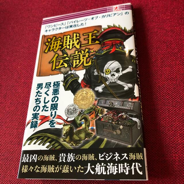 新品 海賊王伝説 海賊の本 ワンピース 漫画 パイレーツオブカリビアン 雑学の通販 By しまぴshop ラクマ 新品 海賊王伝説 海賊の本 ワンピース 漫画 パイレーツオブカリビアン 雑学の通販 By しまぴshop ラクマ