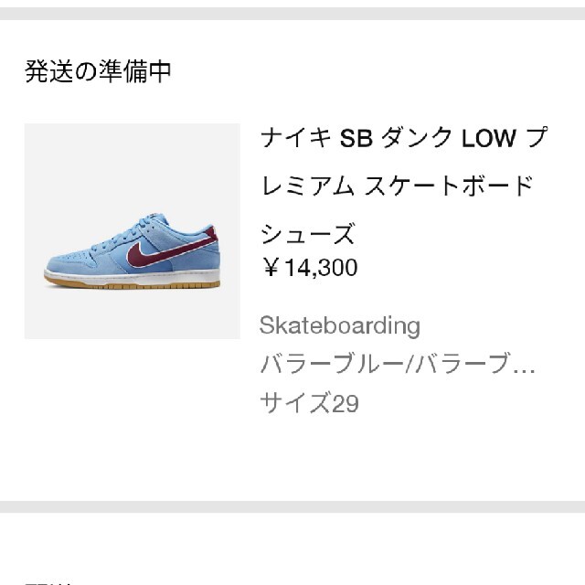 NIKE SB DUNK VALOR BLUE　ナイキ　ダンク