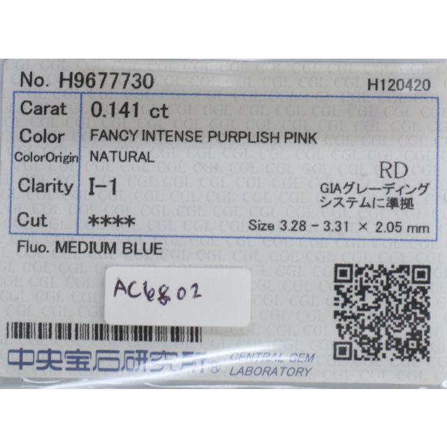 ピンクダイヤモンドルース/ F.I.P. PINK/ 0.141 ct. 2