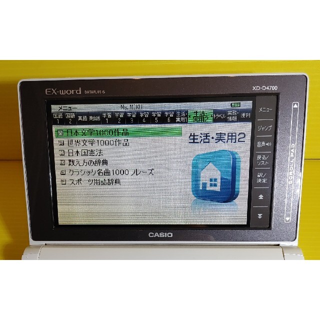 電子辞書　CASIO EX-word XD-D4700