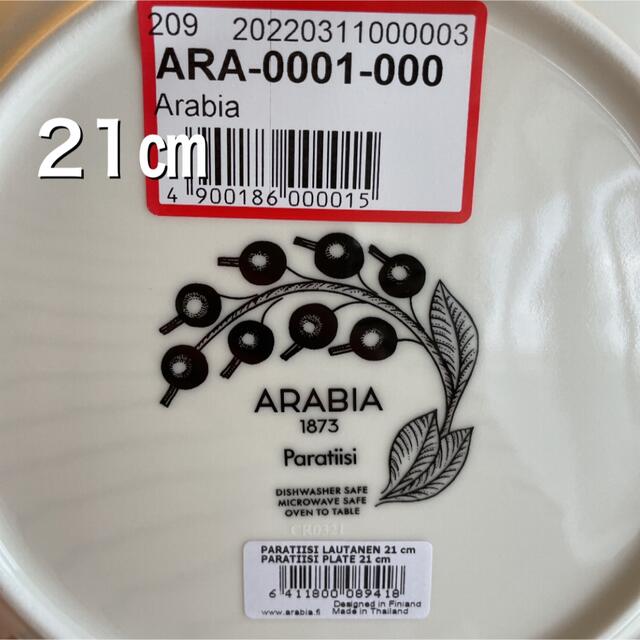 ARABIA - 新品パラティッシ 21センチ4枚の通販 by mie（ミエ）北欧shop