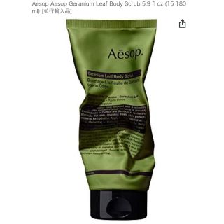 イソップ(Aesop)の新品未使用　Aesop ゼラニウム ボディスクラブ (ボディスクラブ)