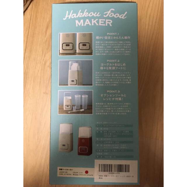 I.D.E.A international(イデアインターナショナル)のidea label hakkou food maker  発酵フードメーカー インテリア/住まい/日用品のキッチン/食器(調理道具/製菓道具)の商品写真