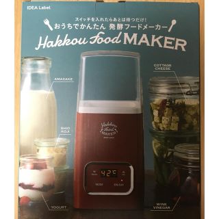 イデアインターナショナル(I.D.E.A international)のidea label hakkou food maker  発酵フードメーカー(調理道具/製菓道具)