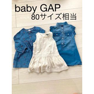 ベビーギャップ(babyGAP)の【baby  GAP 3点セット】80サイズ相当(ワンピース)