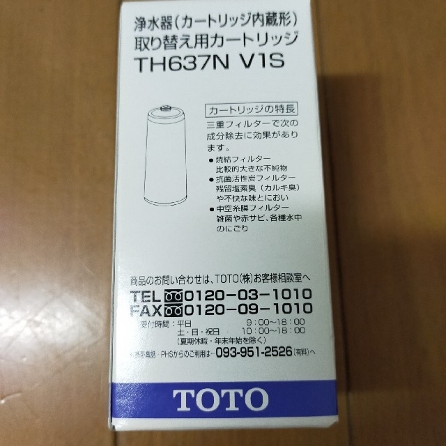 TOTO(トウトウ)の浄水器　カートリッジ　TOTO インテリア/住まい/日用品のキッチン/食器(浄水機)の商品写真