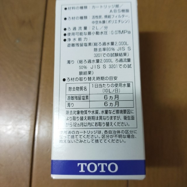 TOTO(トウトウ)の浄水器　カートリッジ　TOTO インテリア/住まい/日用品のキッチン/食器(浄水機)の商品写真