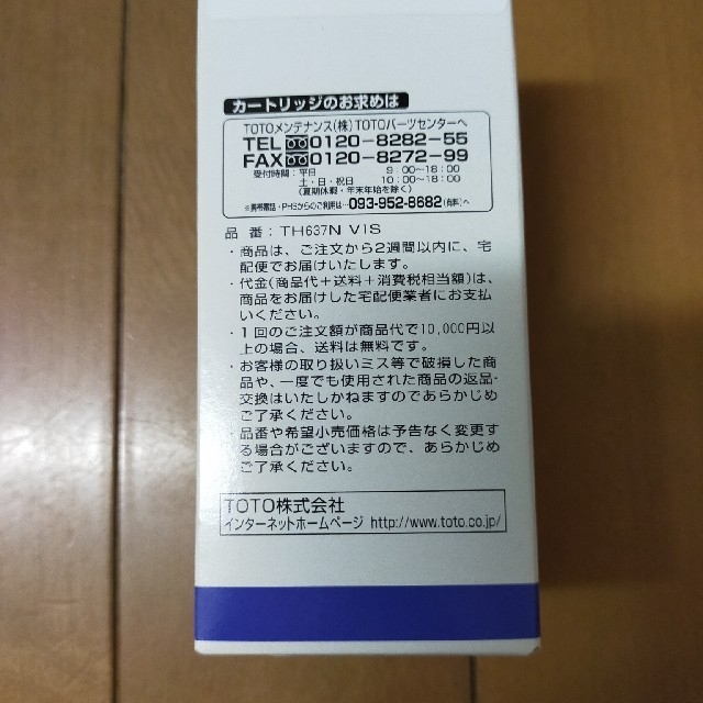 TOTO(トウトウ)の浄水器　カートリッジ　TOTO インテリア/住まい/日用品のキッチン/食器(浄水機)の商品写真