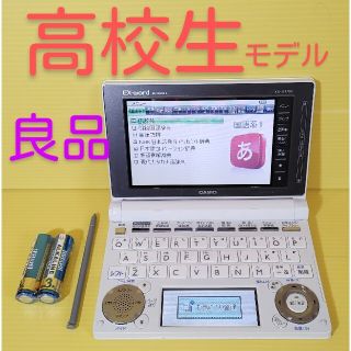 良品＊高校生モデル XD-U4800VP 電子辞書 ケース付き＊A73pt