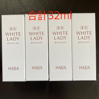 ハーバー(HABA)のハーバー 薬用ホワイトレディ 8ml *4個(サンプル/トライアルキット)