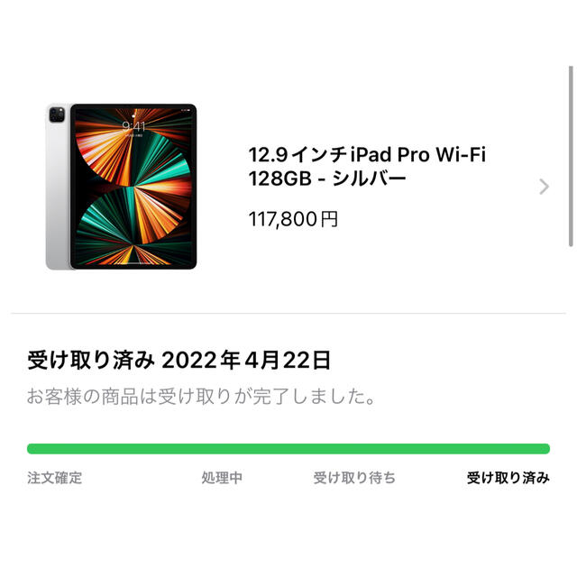 iPad Pro12.9インチ