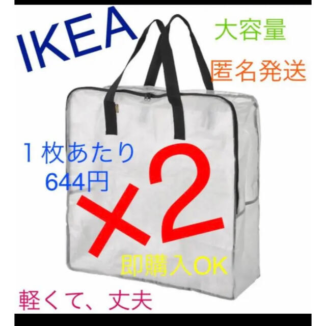 IKEA(イケア)のIKEA ディムパ 収納バッグ×2枚　即購入OK⭐︎ インテリア/住まい/日用品の収納家具(押し入れ収納/ハンガー)の商品写真