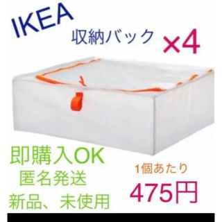 イケア(IKEA)のIKEA 収納ケースPARKLAペルクラ 4個セット　即購入OK⭐︎(押し入れ収納/ハンガー)