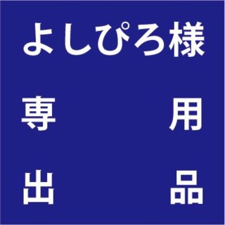 よしぴろ様専用　出品(プランター)