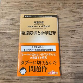 発達障害と少年犯罪(その他)