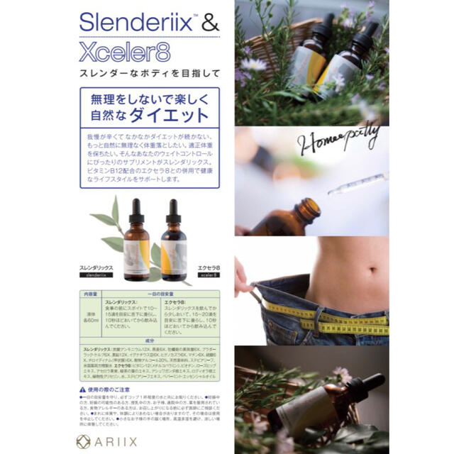 SLENDERIIZ ARIIX スレンダライズ アリックス 2022/3