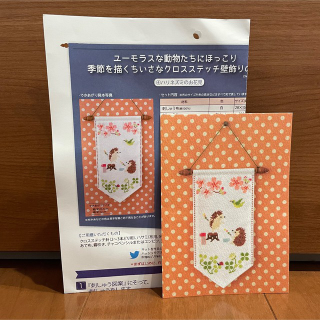 フェリシモ クロスステッチ セット(1~12月、4月は図案のみ