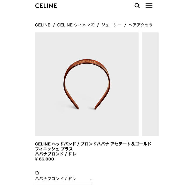 CELINE セリーヌ ヘッドバンド ハバナブロンド / ドレ | www