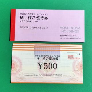 ヨシノヤ(吉野家)の吉野家 株主優待券 7000円分(レストラン/食事券)