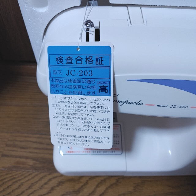 コンパクト ジャガーミシン モデル JC－203★未使用★レア★ 1