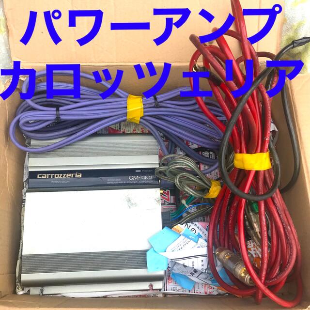 高音質良音‼️カロッツェリア2CHアンプ　Pioneer ウーファーに自動車/バイク