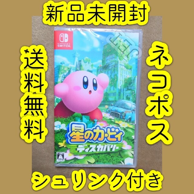 新品未開封★星のカービィ ディスカバリー  NintendoSwitchソフト