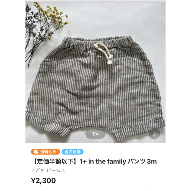 定価半額以下】1+ in the family パンツ1〜6m 新到着 1 in the familyベビーカーディガン1m-6m