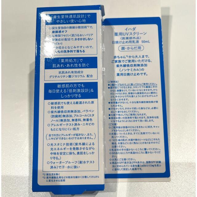 SHISEIDO (資生堂)(シセイドウ)の【新品未開封】イハダ 薬用UVスクリーン(50ml) コスメ/美容のボディケア(日焼け止め/サンオイル)の商品写真