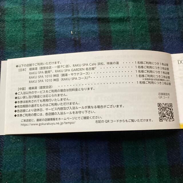 極楽湯株主優待券8枚ゆうパックにて発送します！ チケットの優待券/割引券(その他)の商品写真