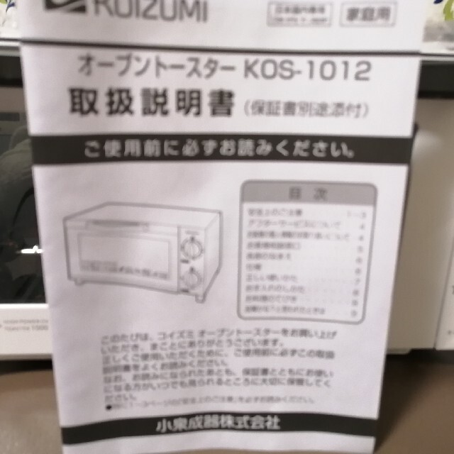 KOIZUMI(コイズミ)のコイズミ オーブントースター KOS-1012/W（ホワイト） トースター スマホ/家電/カメラの調理家電(調理機器)の商品写真