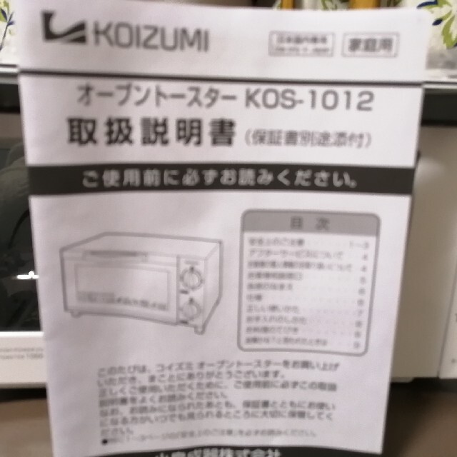 KOIZUMI(コイズミ)のコイズミ オーブントースター KOS-1012/W（ホワイト） トースター スマホ/家電/カメラの調理家電(調理機器)の商品写真