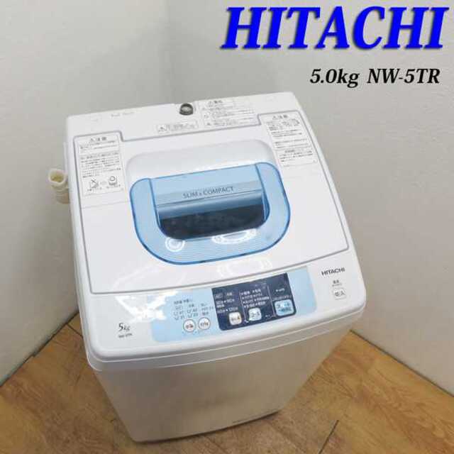洗濯機 5キロ HITACHI NW-5MR(W) 数々の賞を受賞 sandorobotics.com