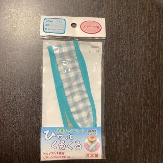 アカチャンホンポ(アカチャンホンポ)の【未使用】涼感 クールネックバンド　子ども用　(その他)