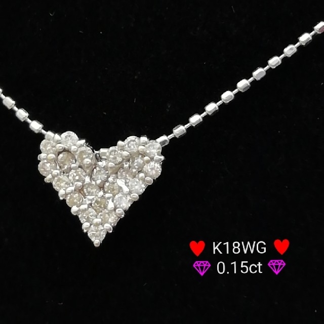 K18WG♥️ハートモチーフ✨ダイヤ0.15ct✨かわいい✨キラキラネックレス✨