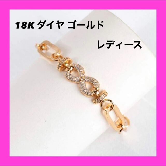 インフィニティブレスレット 18k ゴールド 韓国 レディース